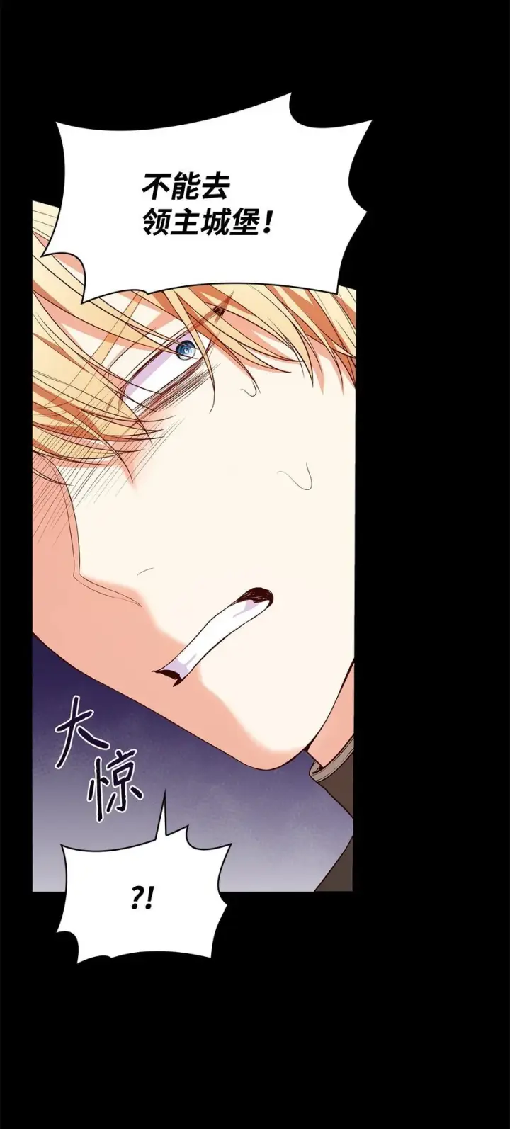 漫画《虽然是恶女，却成为了妈妈》24 噩梦第18张图