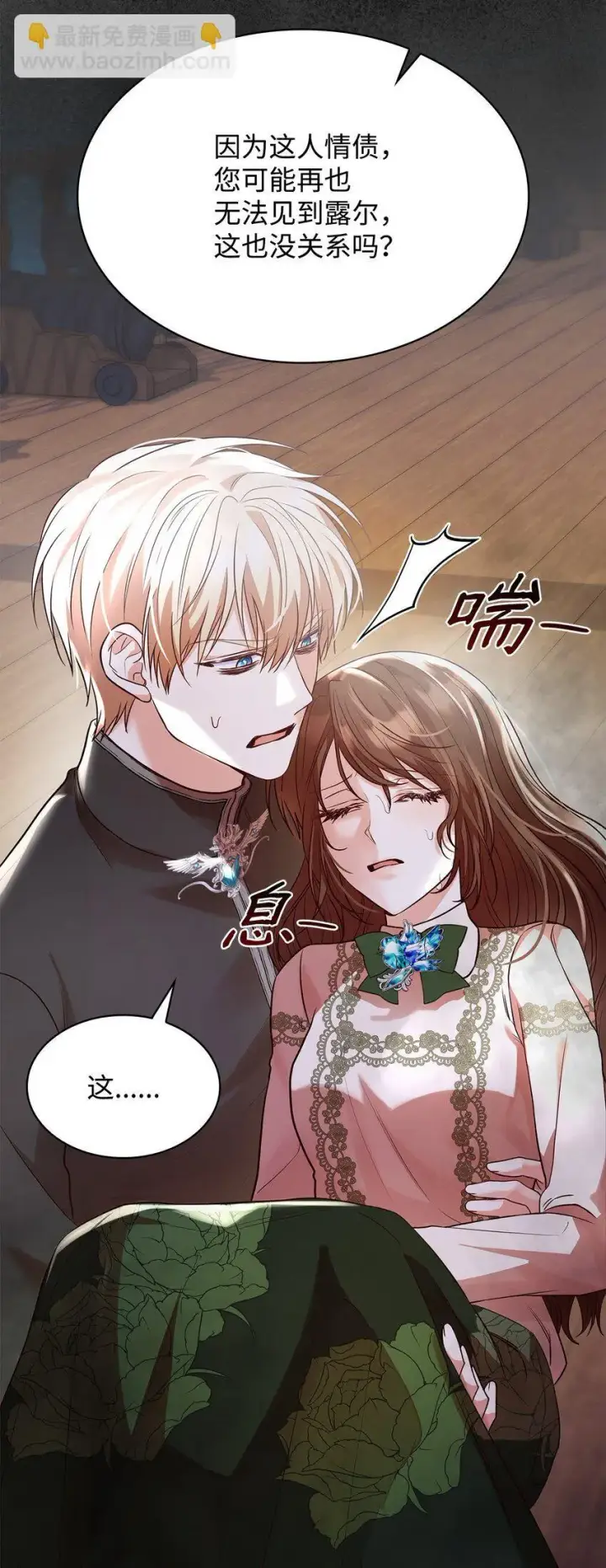 漫画《虽然是恶女，却成为了妈妈》24 噩梦第24张图