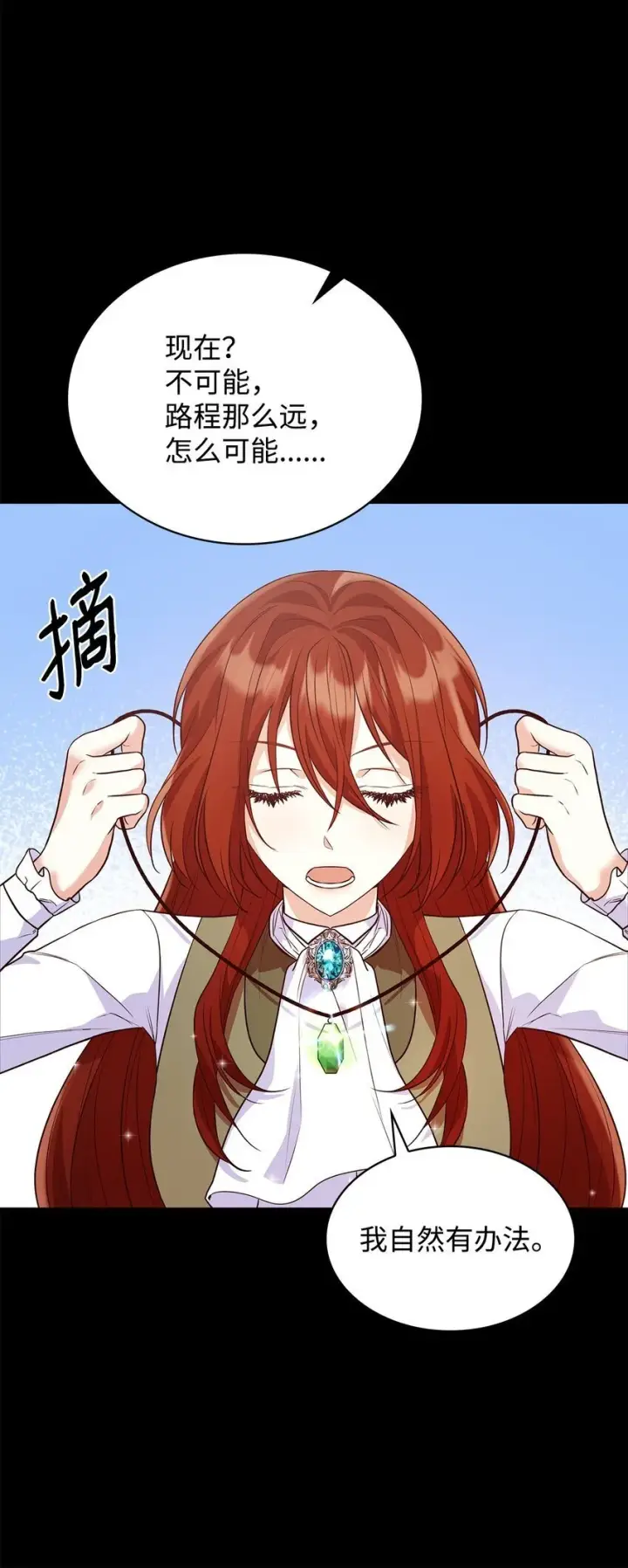 漫画《虽然是恶女，却成为了妈妈》24 噩梦第28张图