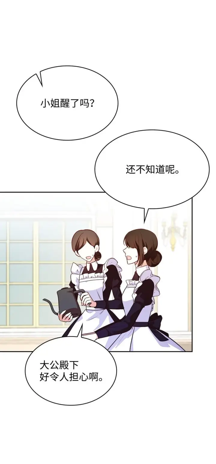 漫画《虽然是恶女，却成为了妈妈》24 噩梦第3张图