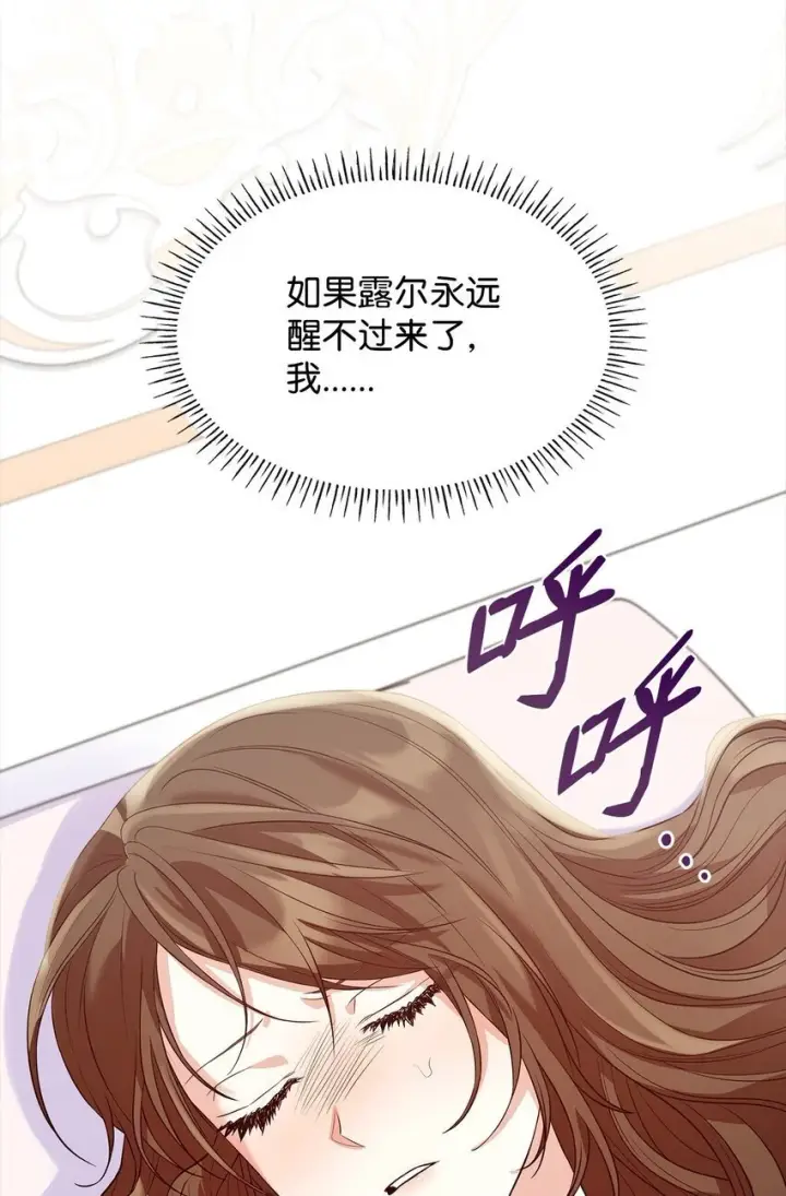 漫画《虽然是恶女，却成为了妈妈》24 噩梦第41张图