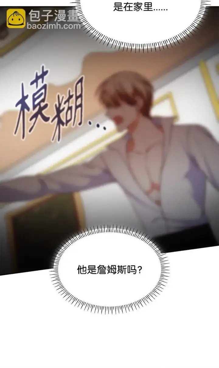 漫画《虽然是恶女，却成为了妈妈》24 噩梦第46张图