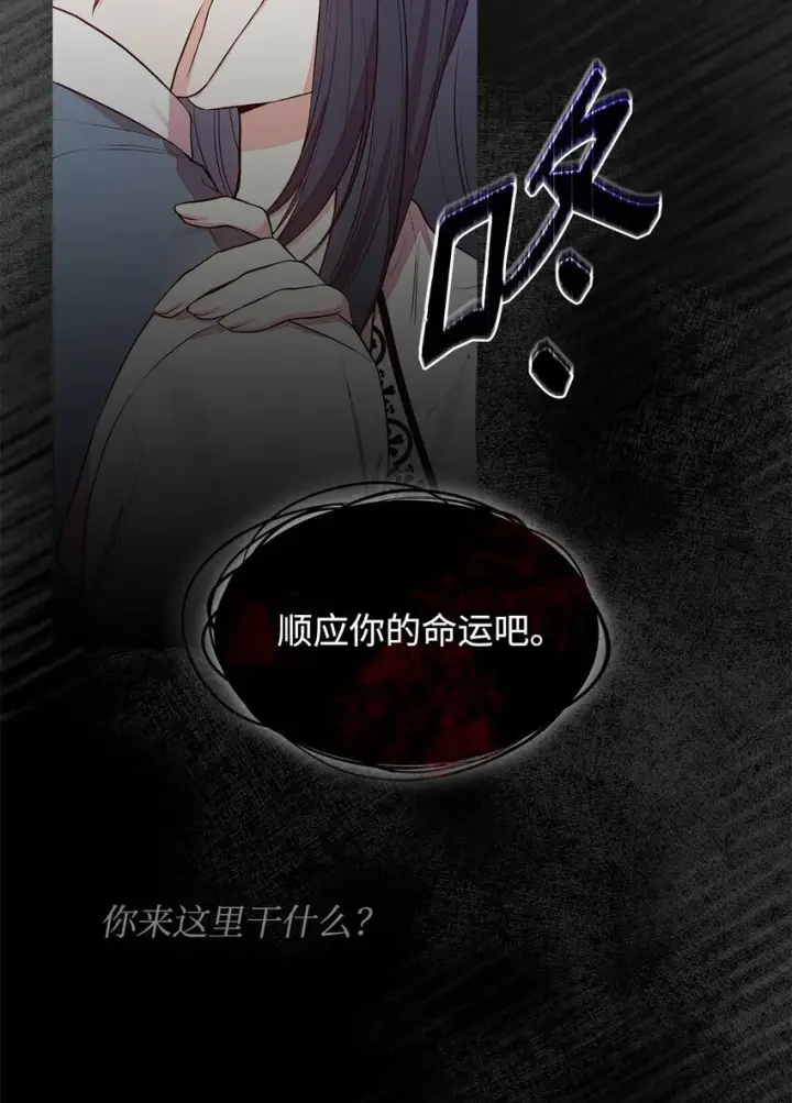 漫画《虽然是恶女，却成为了妈妈》24 噩梦第52张图
