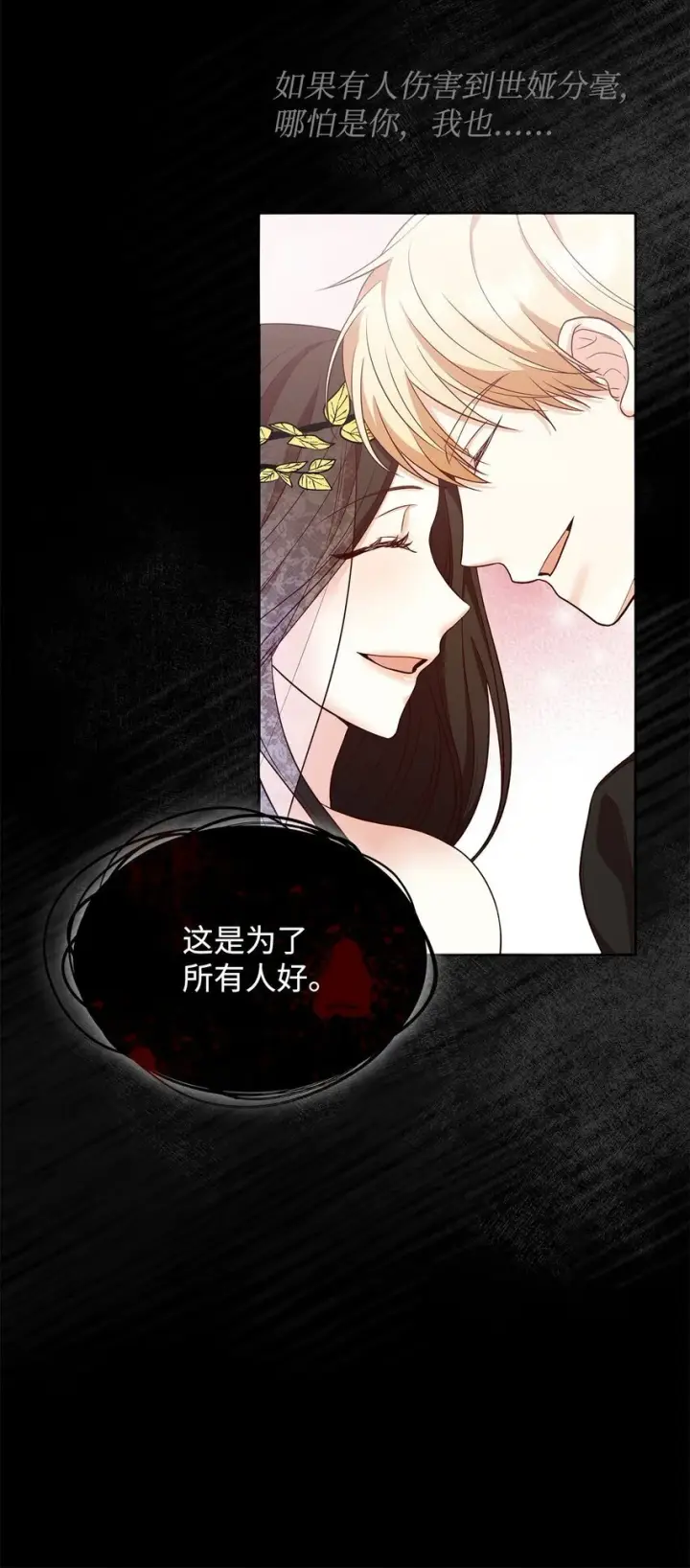 漫画《虽然是恶女，却成为了妈妈》24 噩梦第53张图