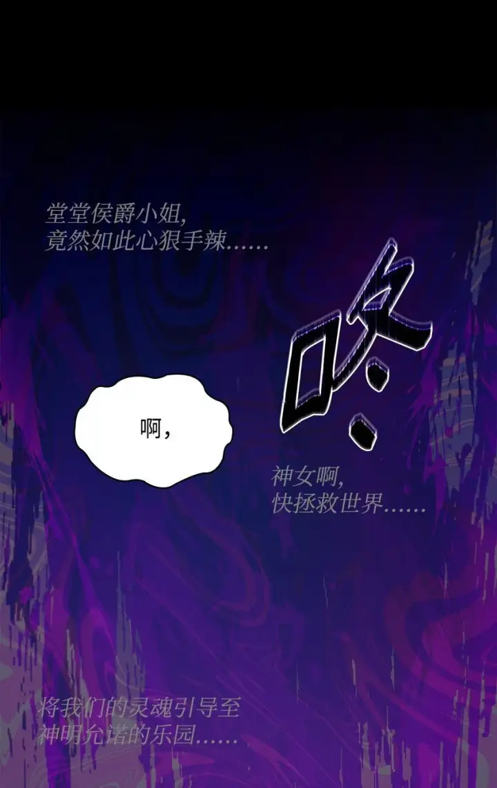 漫画《虽然是恶女，却成为了妈妈》24 噩梦第54张图