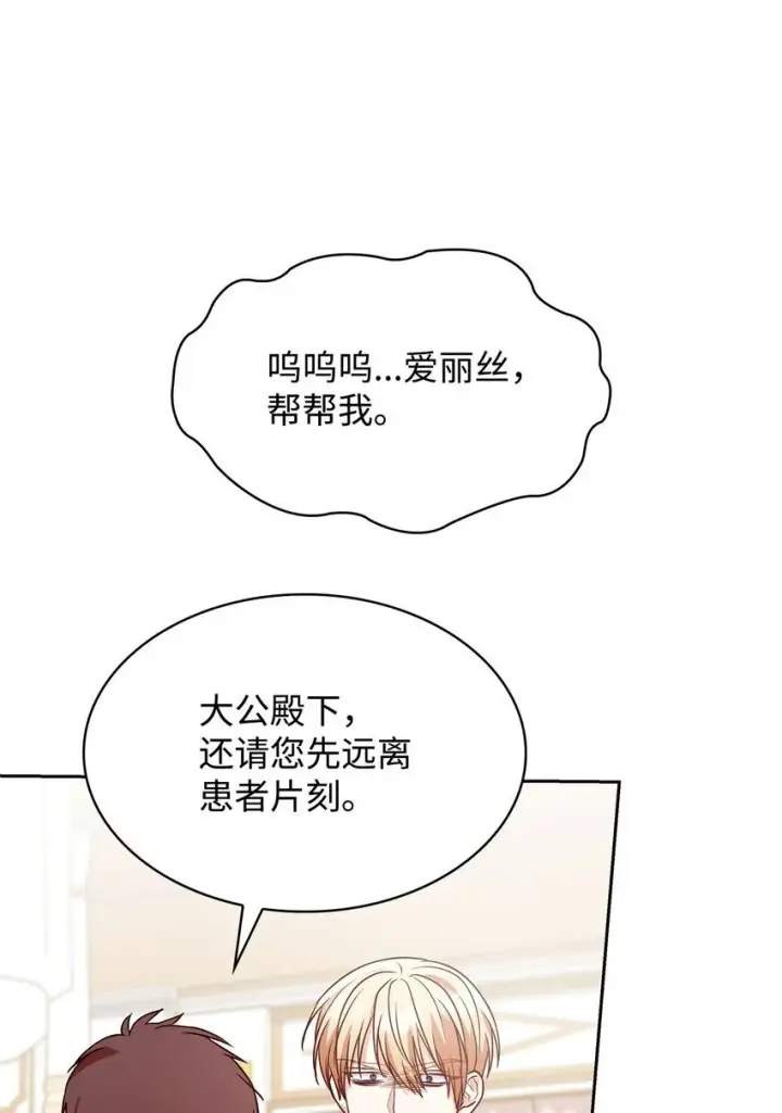 漫画《虽然是恶女，却成为了妈妈》24 噩梦第63张图