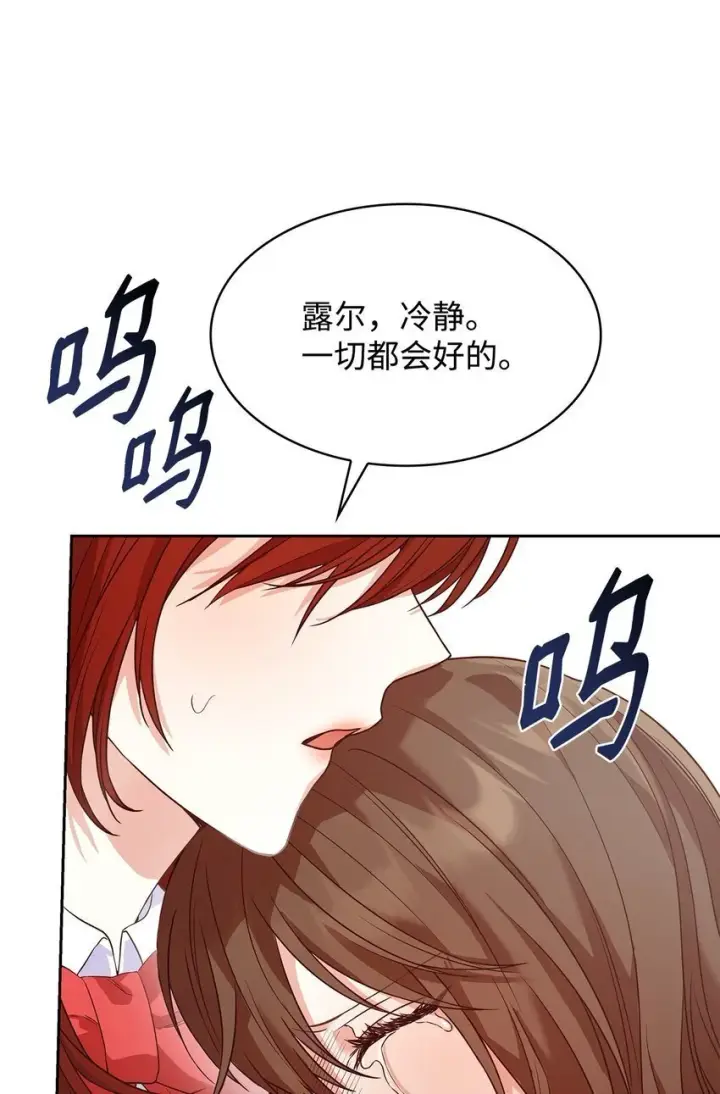 漫画《虽然是恶女，却成为了妈妈》24 噩梦第65张图