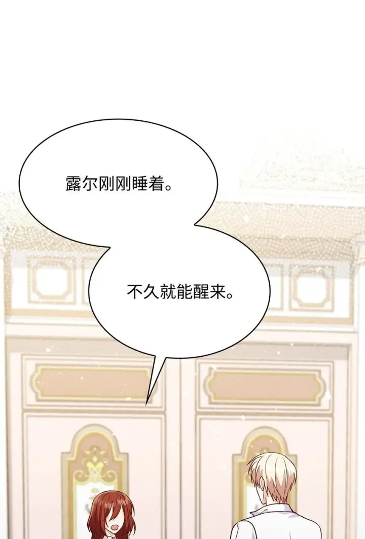漫画《虽然是恶女，却成为了妈妈》24 噩梦第70张图