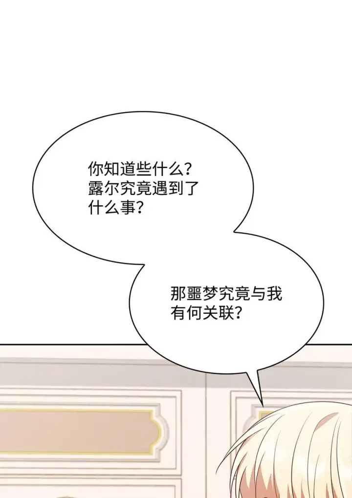 漫画《虽然是恶女，却成为了妈妈》24 噩梦第75张图