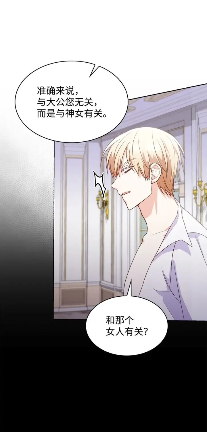 漫画《虽然是恶女，却成为了妈妈》24 噩梦第77张图