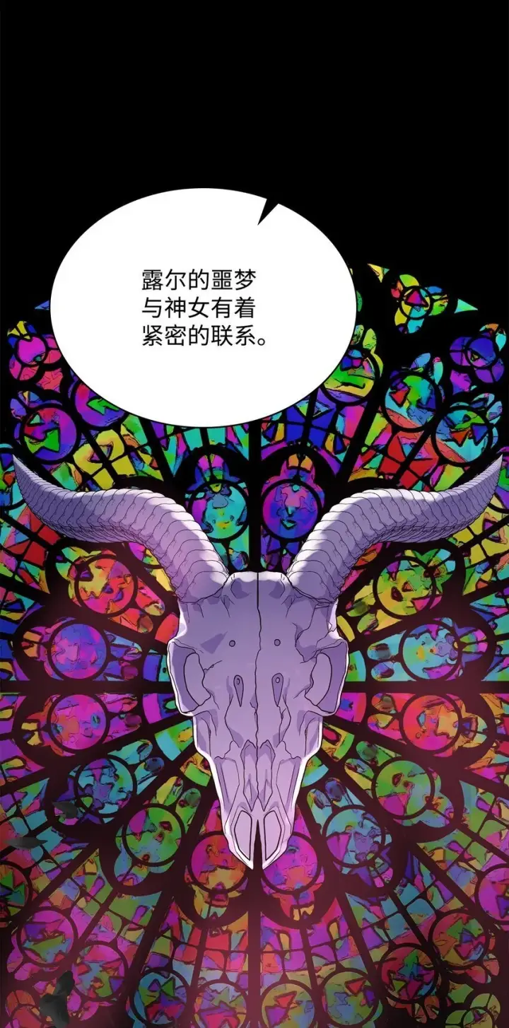 漫画《虽然是恶女，却成为了妈妈》24 噩梦第78张图