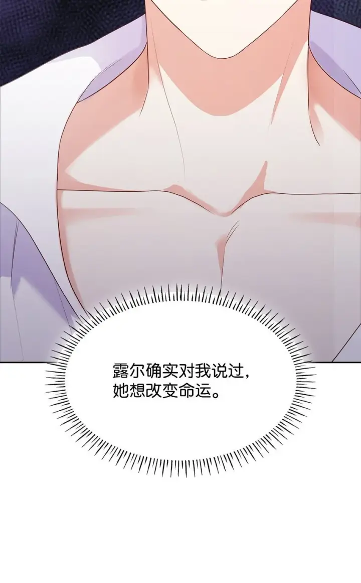 漫画《虽然是恶女，却成为了妈妈》24 噩梦第84张图