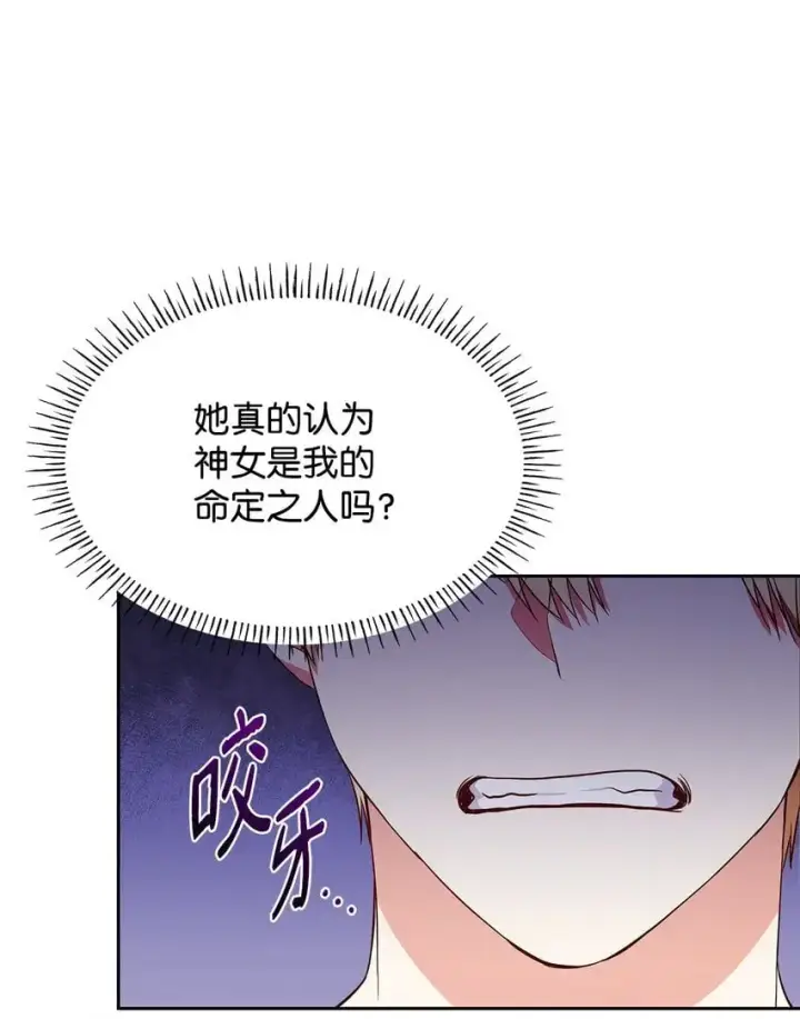漫画《虽然是恶女，却成为了妈妈》24 噩梦第85张图