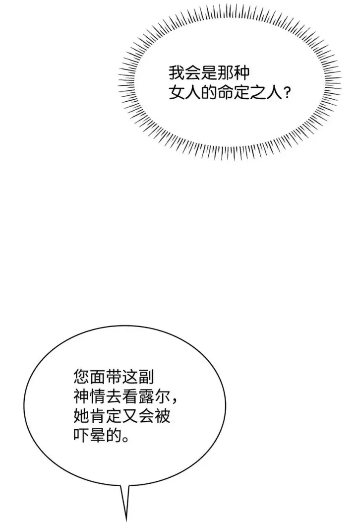 漫画《虽然是恶女，却成为了妈妈》24 噩梦第86张图