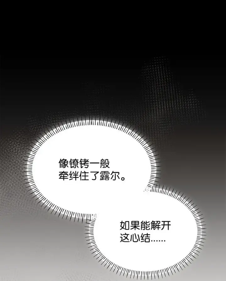 漫画《虽然是恶女，却成为了妈妈》24 噩梦第92张图