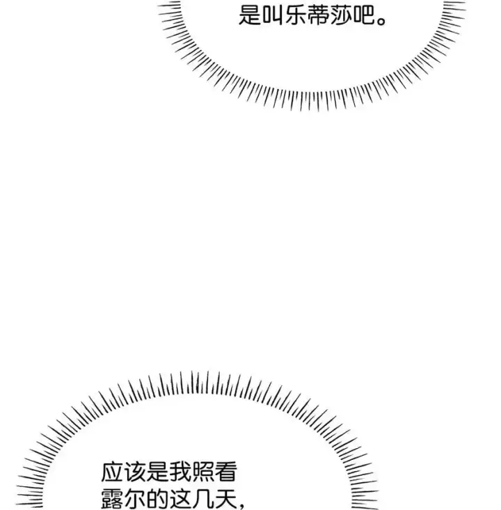漫画《虽然是恶女，却成为了妈妈》24 噩梦第97张图