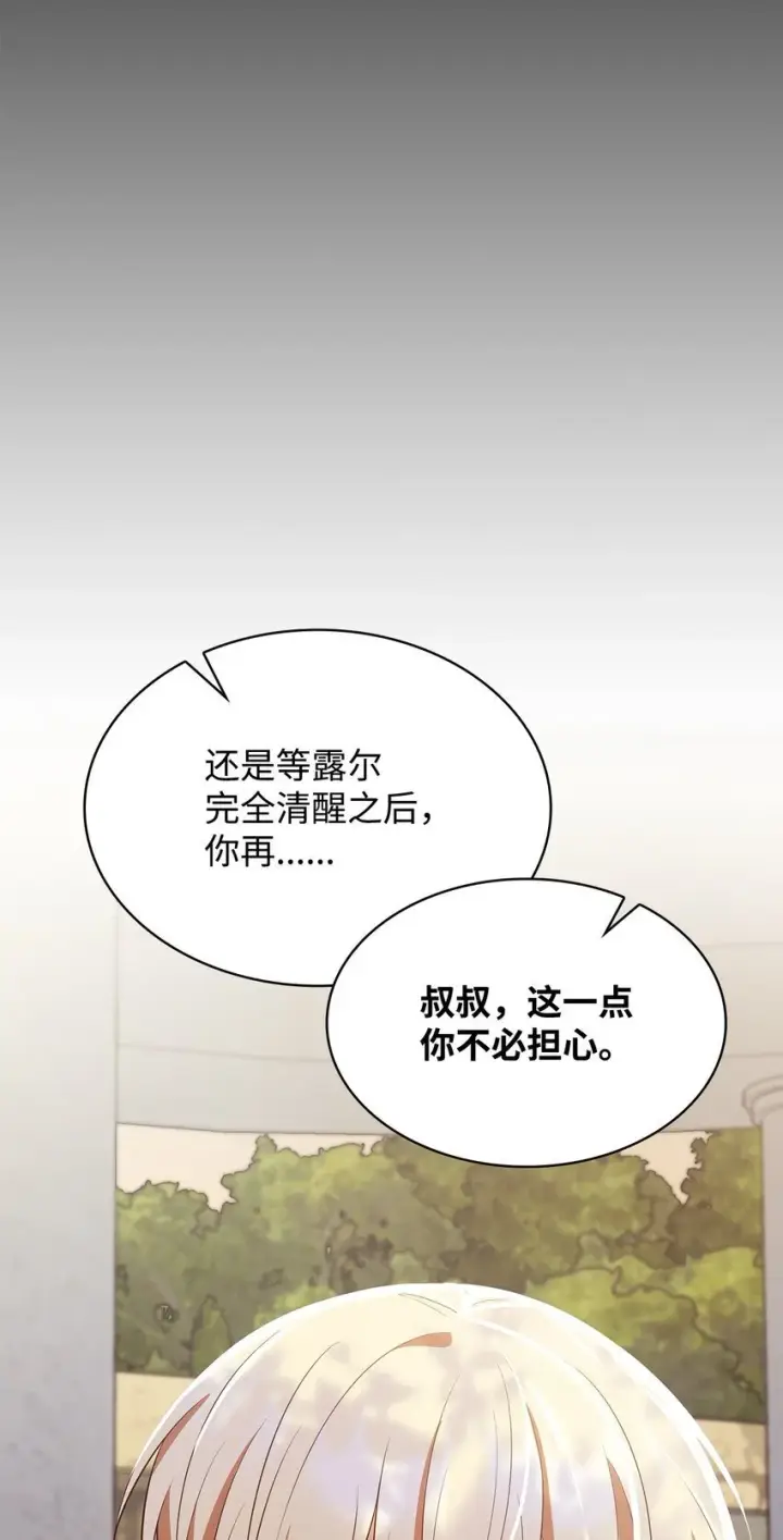 《虽然是恶女，却成为了妈妈》25 似是一家图14