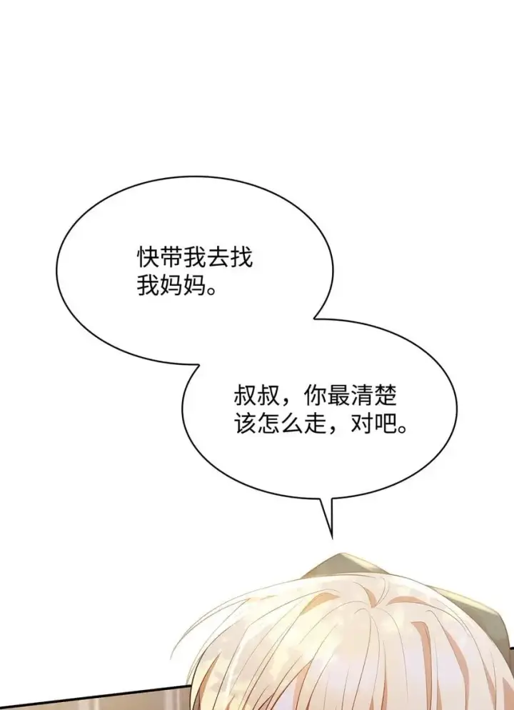 《虽然是恶女，却成为了妈妈》25 似是一家图3