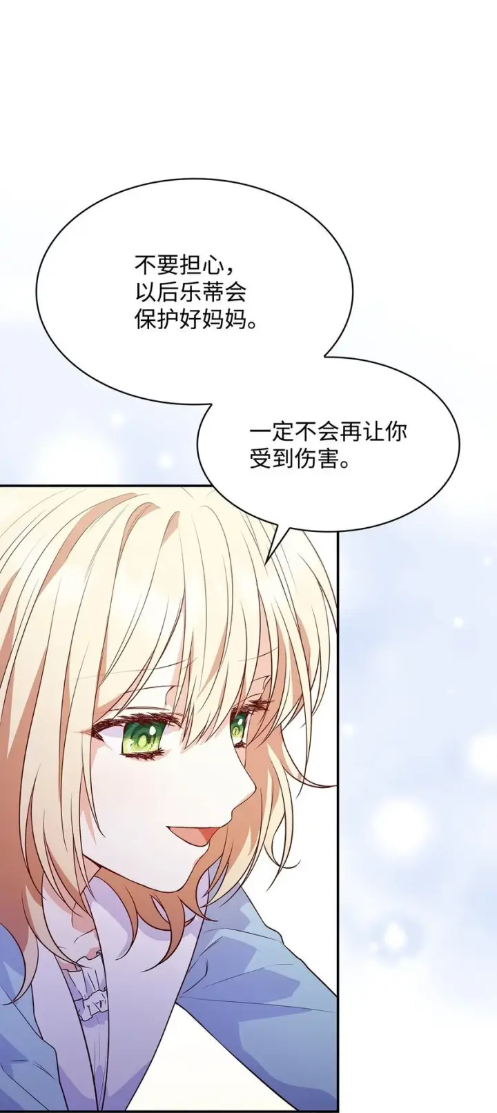 《虽然是恶女，却成为了妈妈》25 似是一家图33