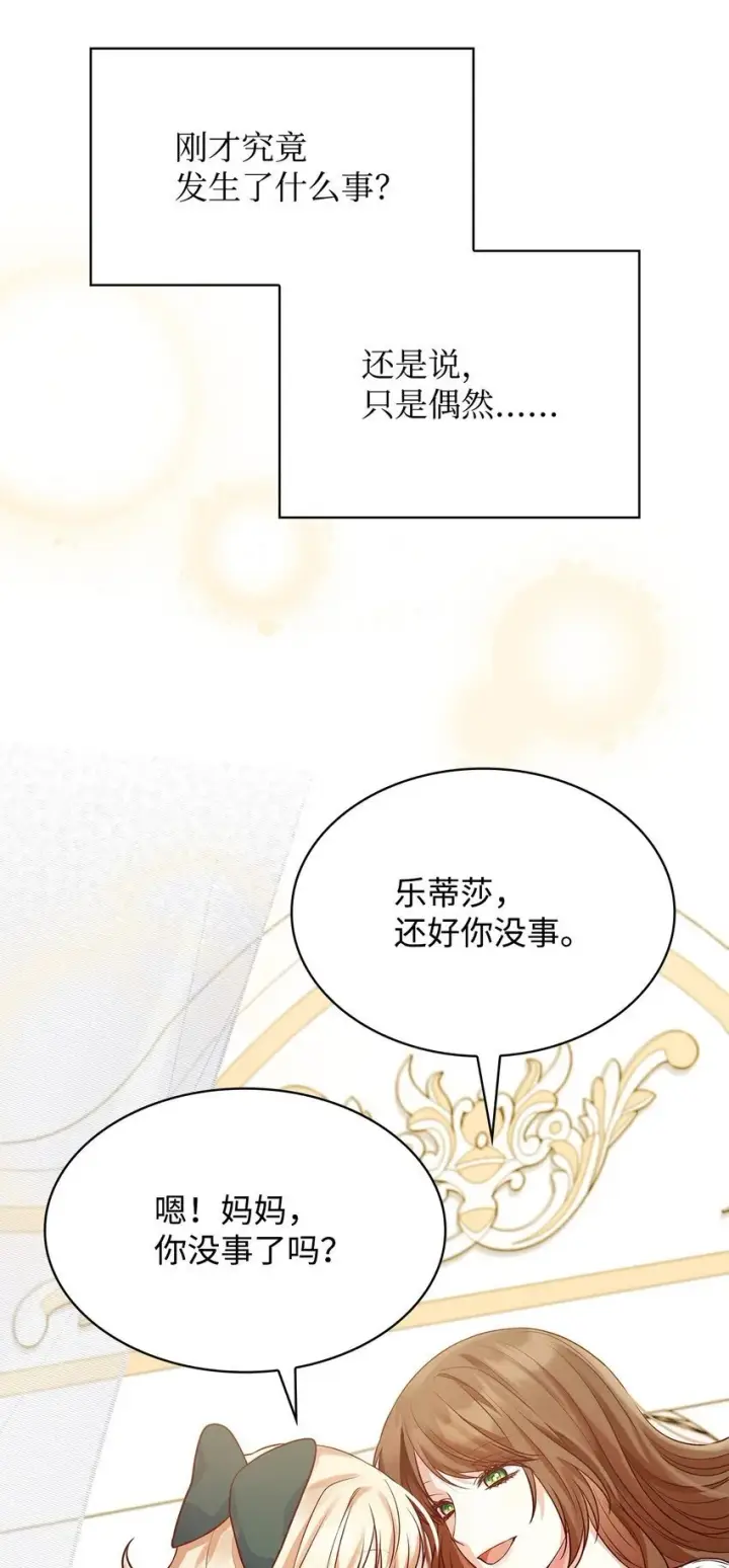 《虽然是恶女，却成为了妈妈》25 似是一家图42
