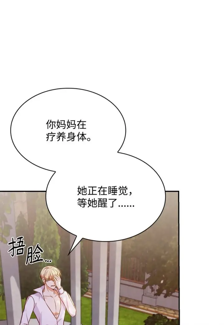 《虽然是恶女，却成为了妈妈》25 似是一家图5