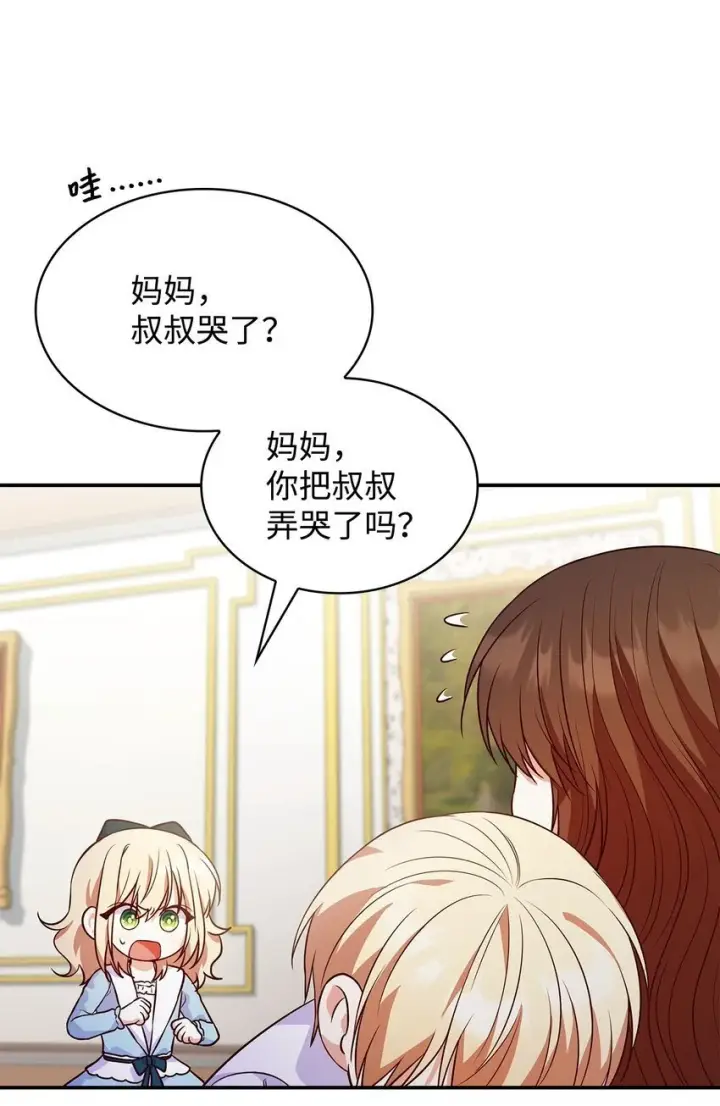 《虽然是恶女，却成为了妈妈》25 似是一家图59