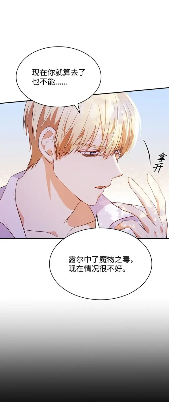 《虽然是恶女，却成为了妈妈》25 似是一家图7