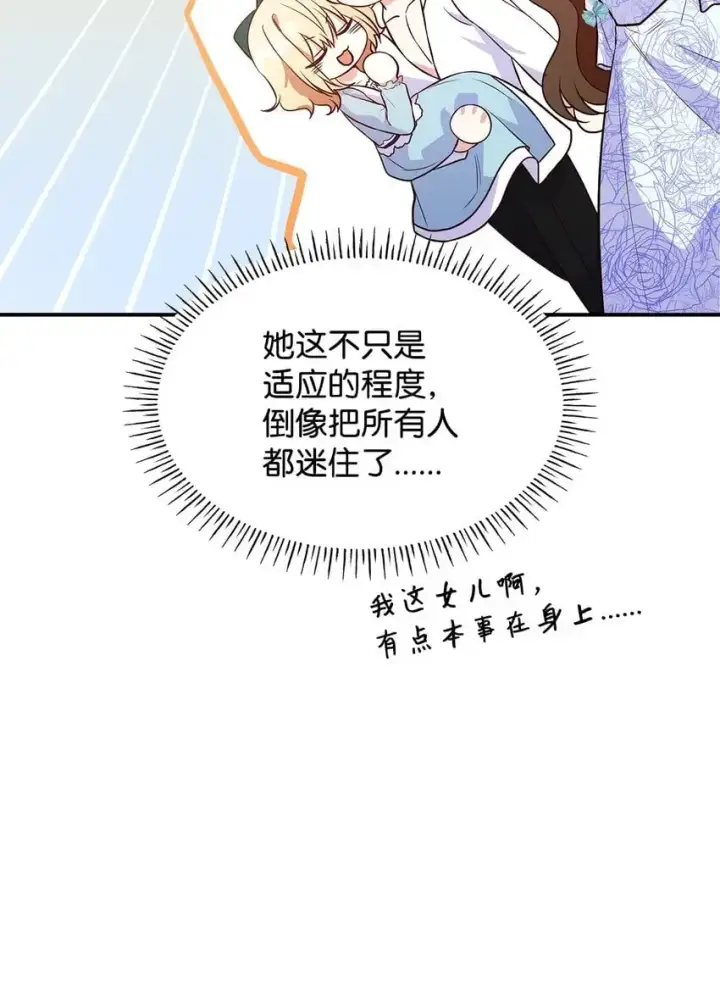 《虽然是恶女，却成为了妈妈》25 似是一家图73