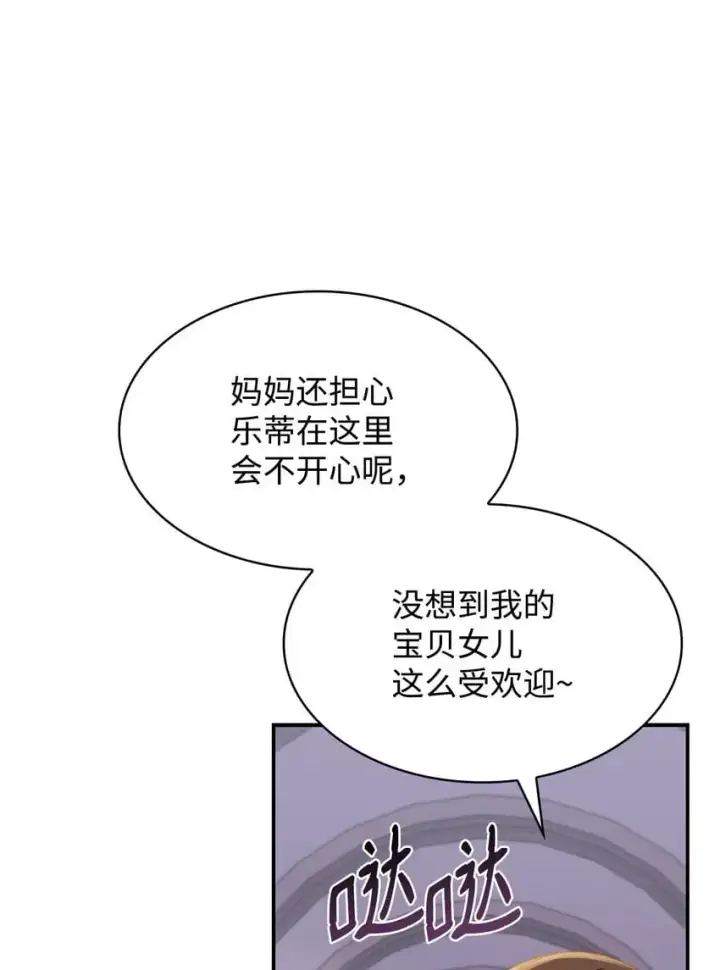 《虽然是恶女，却成为了妈妈》25 似是一家图74