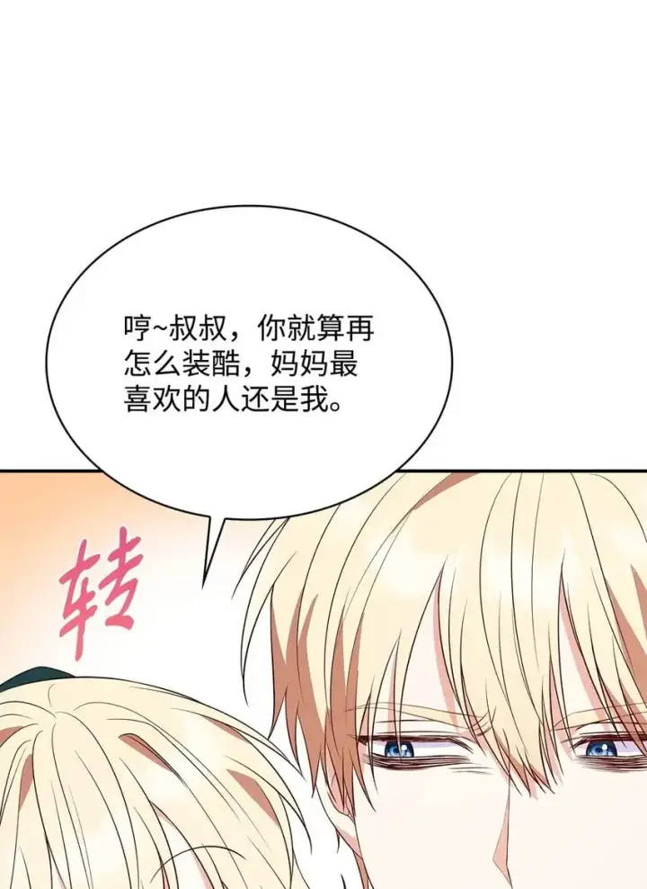 《虽然是恶女，却成为了妈妈》25 似是一家图83