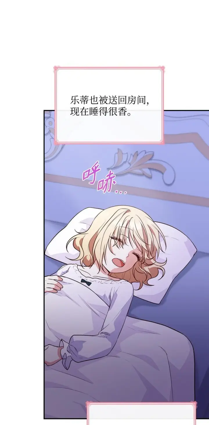 漫画《虽然是恶女，却成为了妈妈》26 求婚第21张图