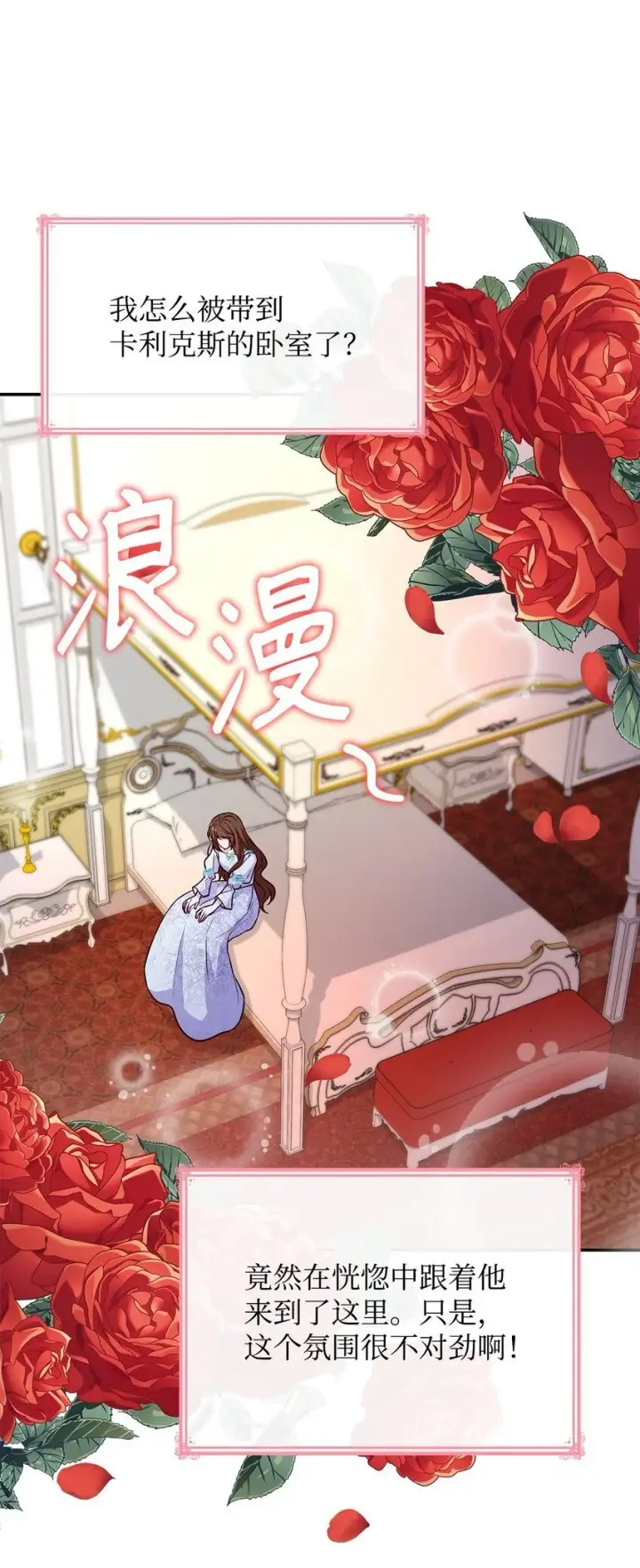 漫画《虽然是恶女，却成为了妈妈》26 求婚第24张图