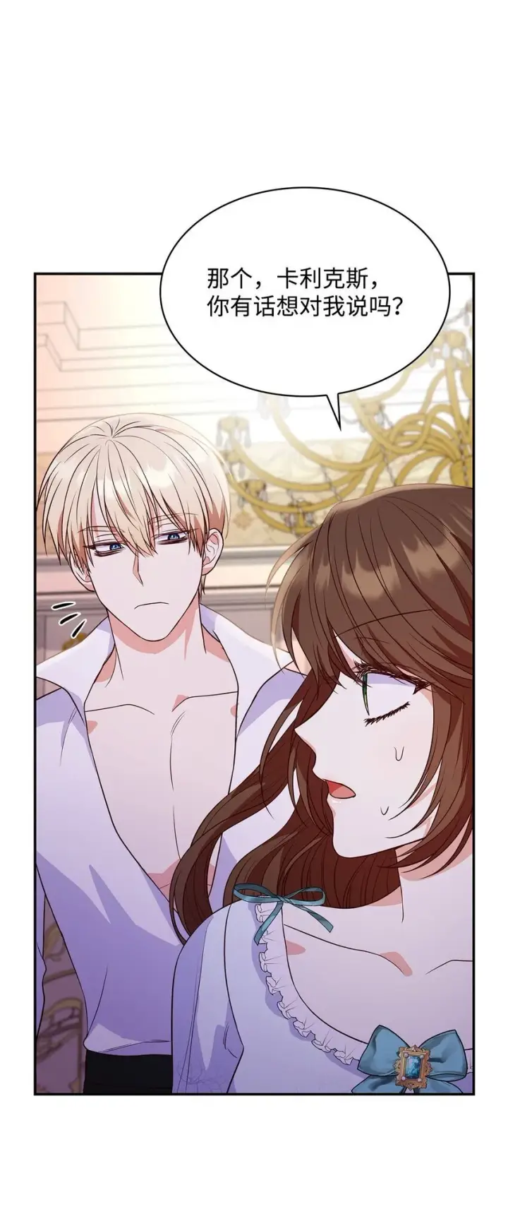 漫画《虽然是恶女，却成为了妈妈》26 求婚第30张图