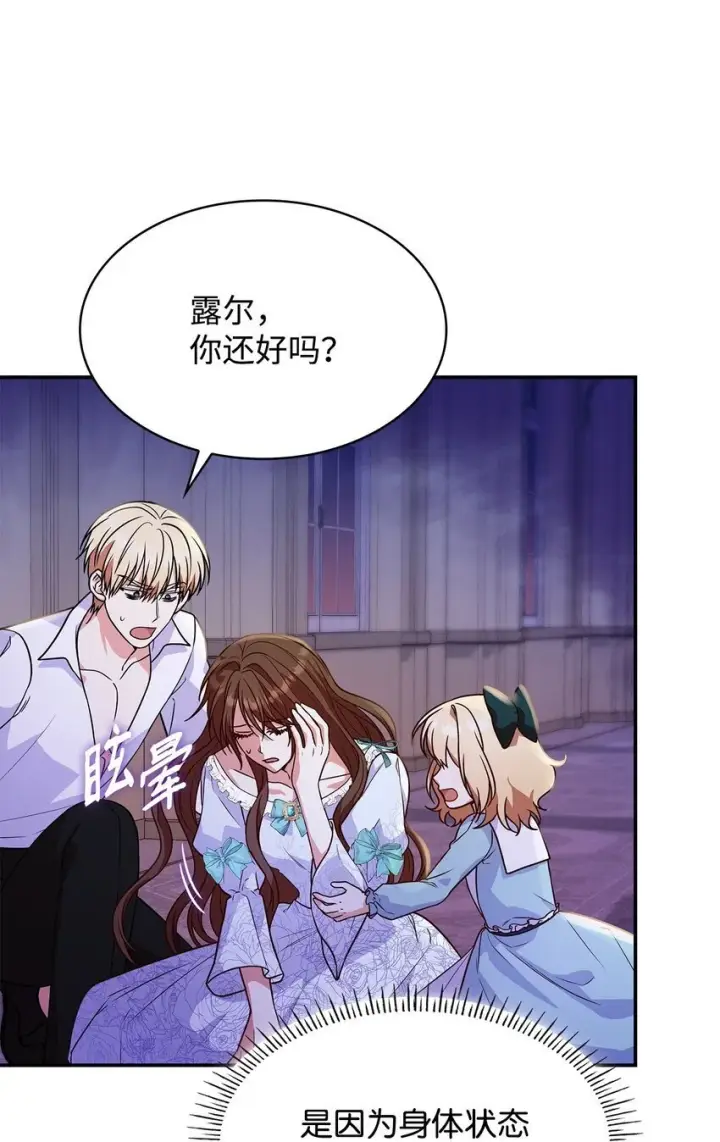 漫画《虽然是恶女，却成为了妈妈》26 求婚第4张图