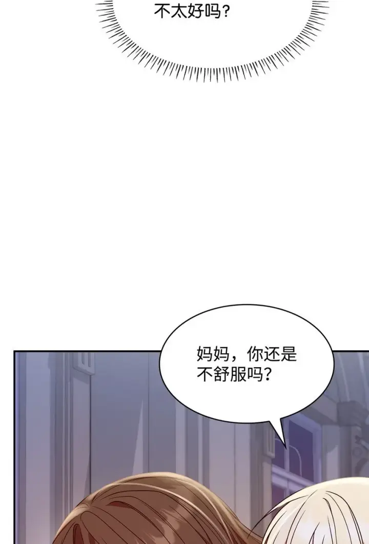 漫画《虽然是恶女，却成为了妈妈》26 求婚第5张图