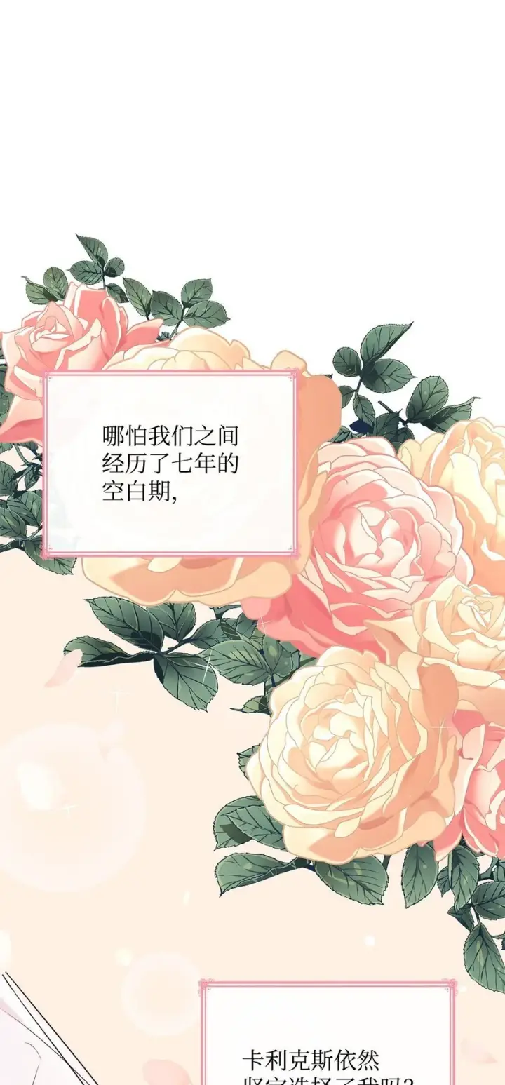 漫画《虽然是恶女，却成为了妈妈》26 求婚第67张图
