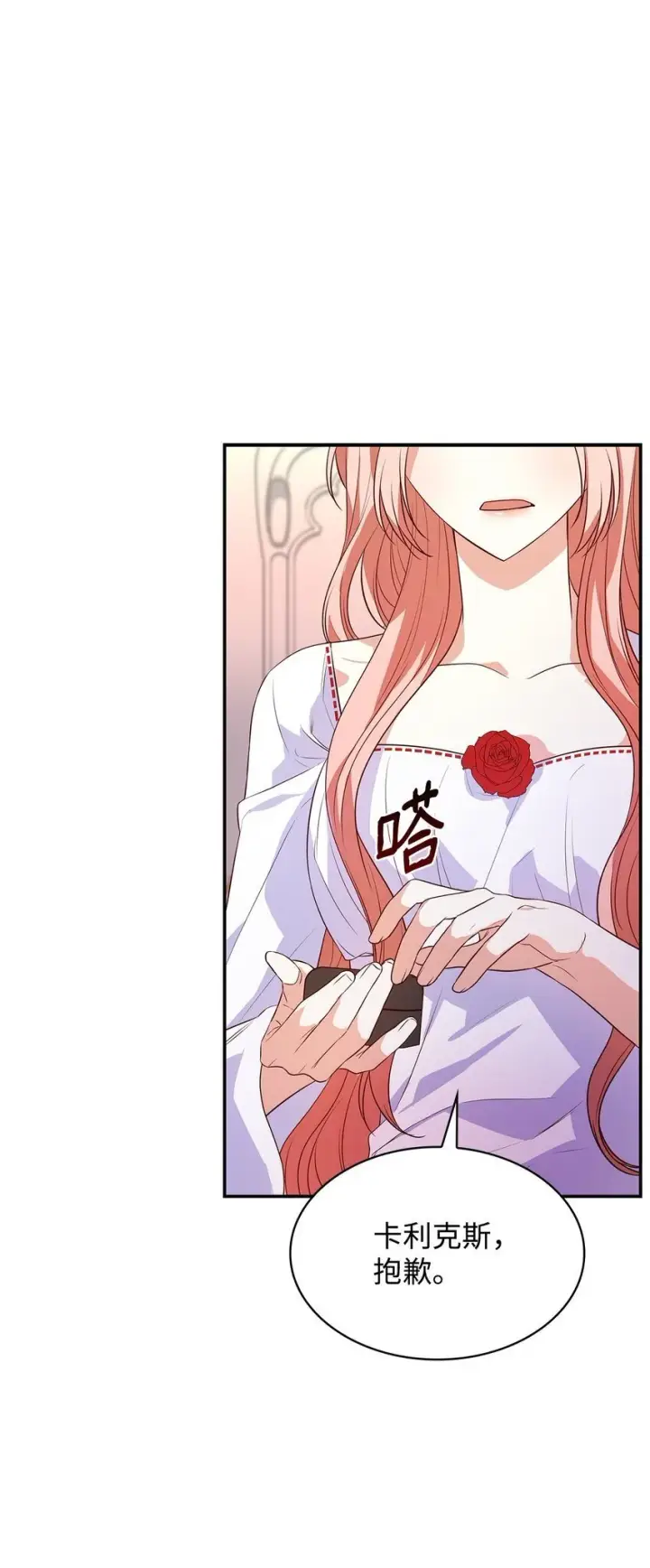 漫画《虽然是恶女，却成为了妈妈》26 求婚第74张图