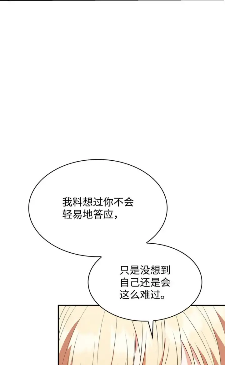 漫画《虽然是恶女，却成为了妈妈》26 求婚第76张图