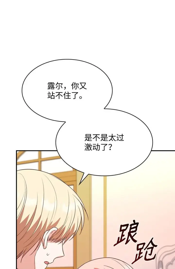 漫画《虽然是恶女，却成为了妈妈》26 求婚第80张图