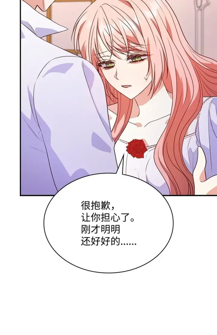 漫画《虽然是恶女，却成为了妈妈》26 求婚第81张图