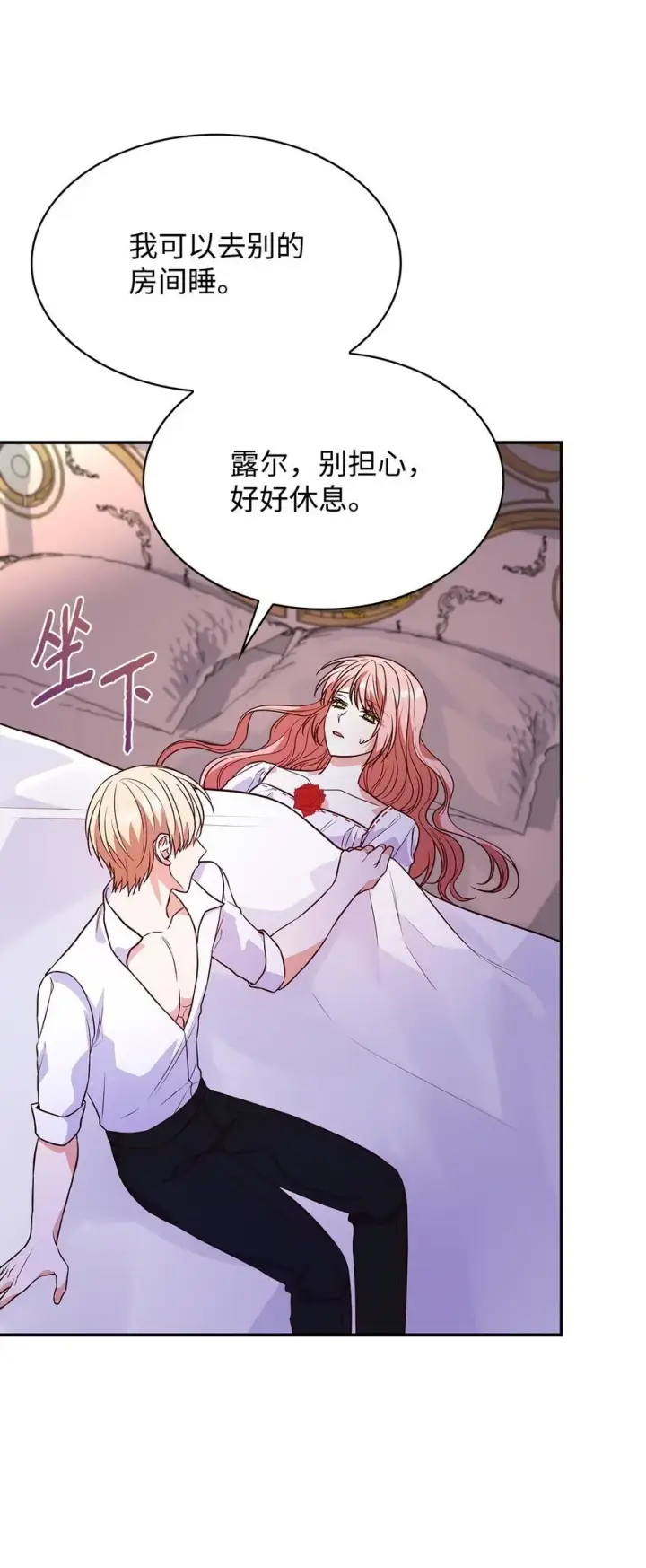 漫画《虽然是恶女，却成为了妈妈》26 求婚第84张图