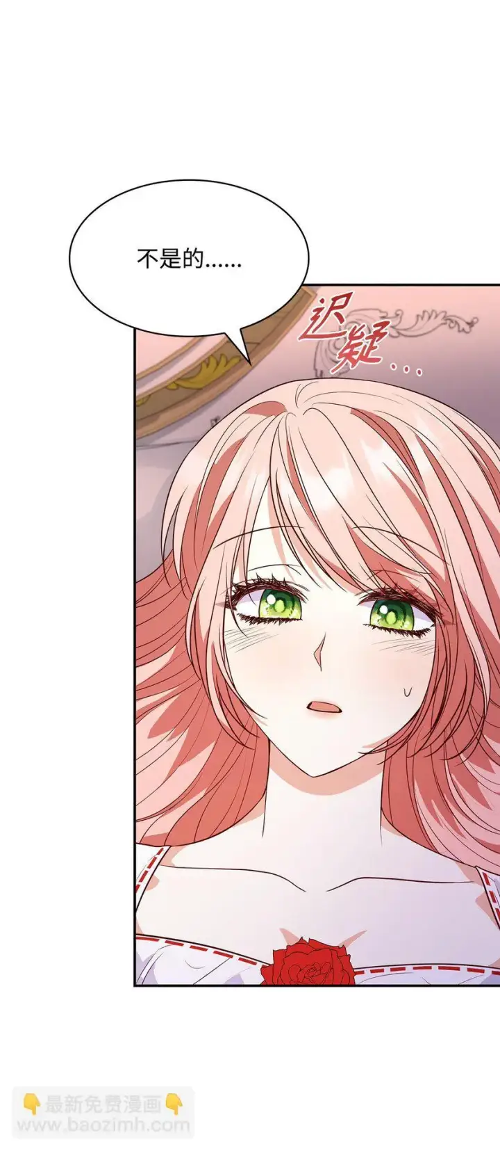 漫画《虽然是恶女，却成为了妈妈》26 求婚第85张图