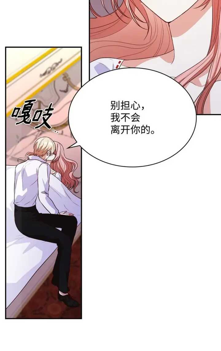 漫画《虽然是恶女，却成为了妈妈》26 求婚第90张图