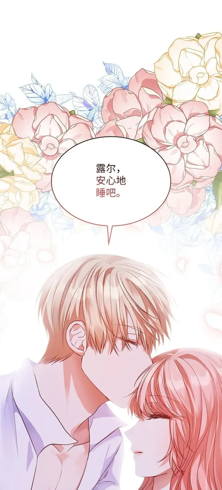 漫画《虽然是恶女，却成为了妈妈》26 求婚第91张图