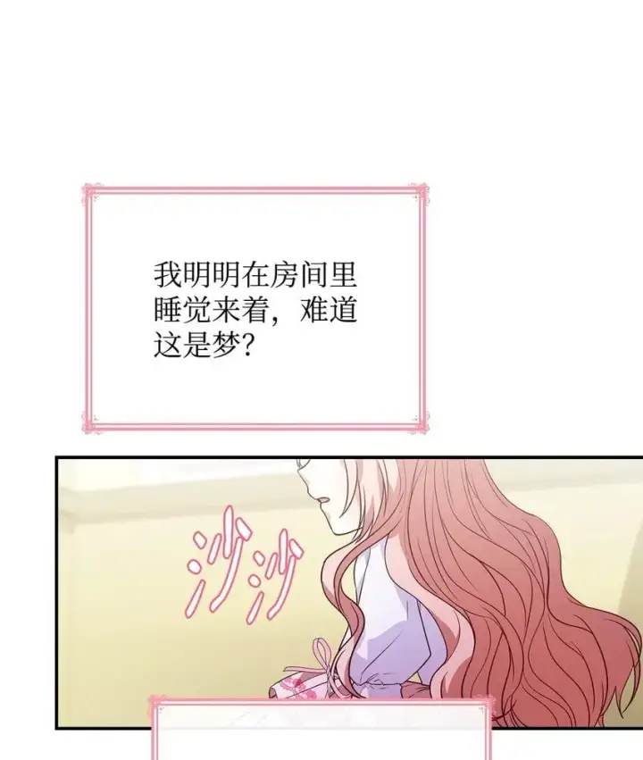 漫画《虽然是恶女，却成为了妈妈》26 求婚第95张图