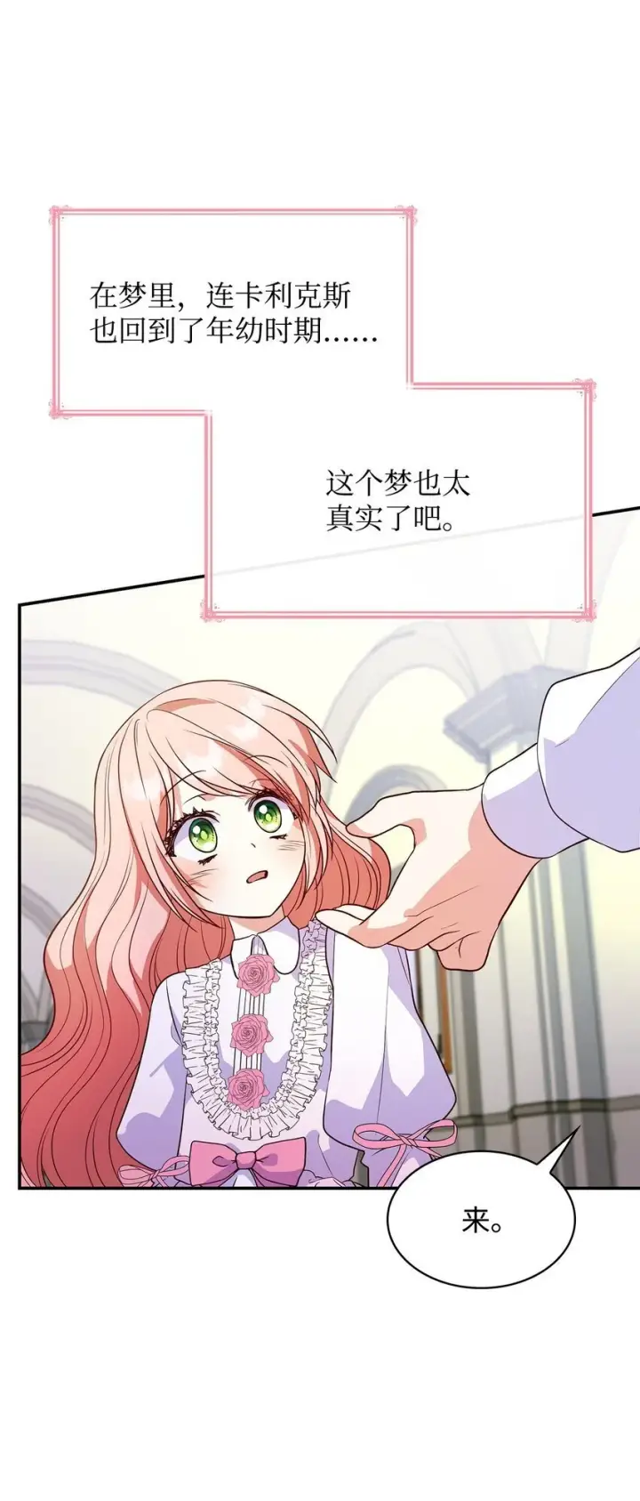 《虽然是恶女，却成为了妈妈》27 梦境中的小时候图16