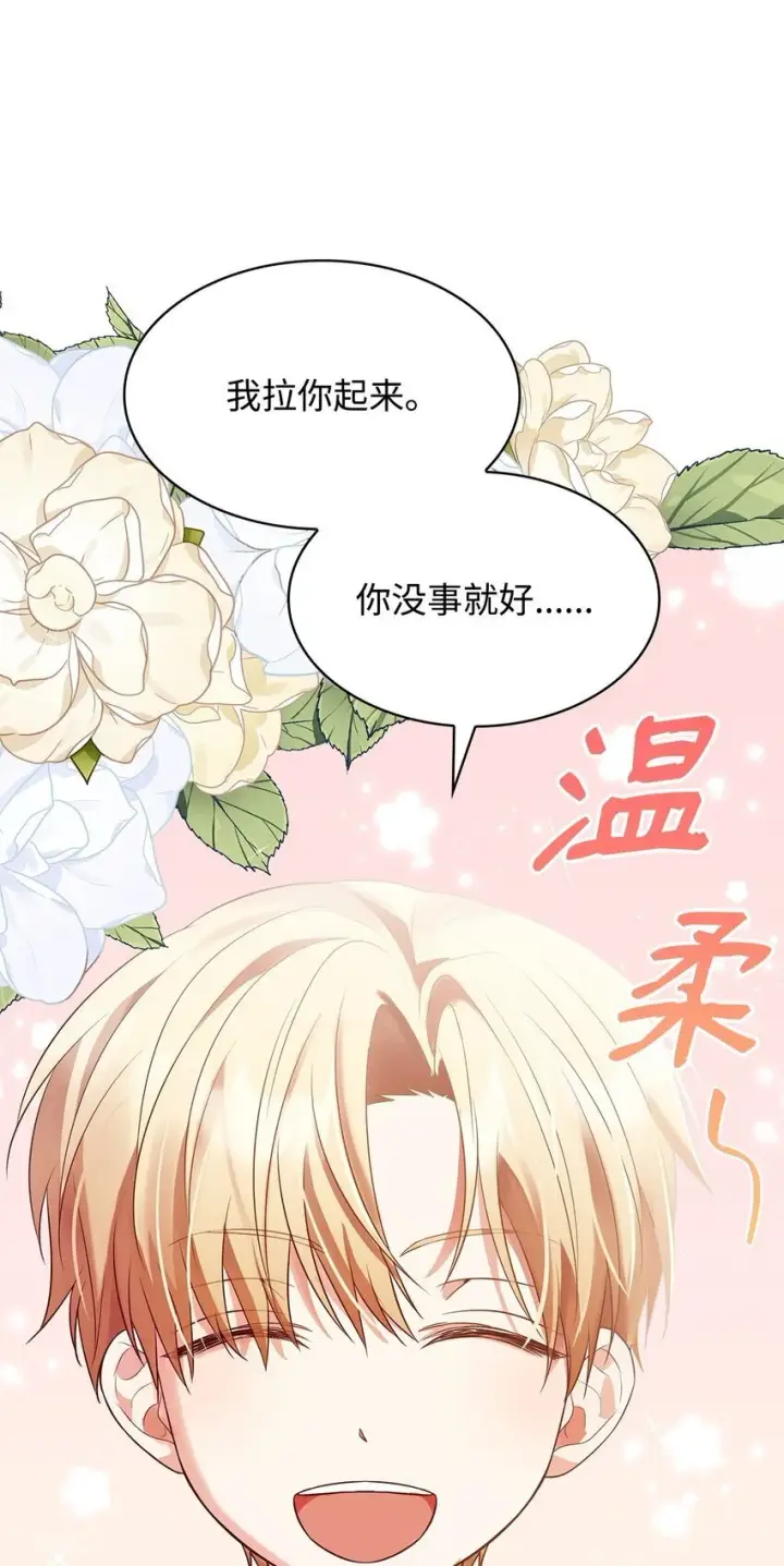《虽然是恶女，却成为了妈妈》27 梦境中的小时候图17