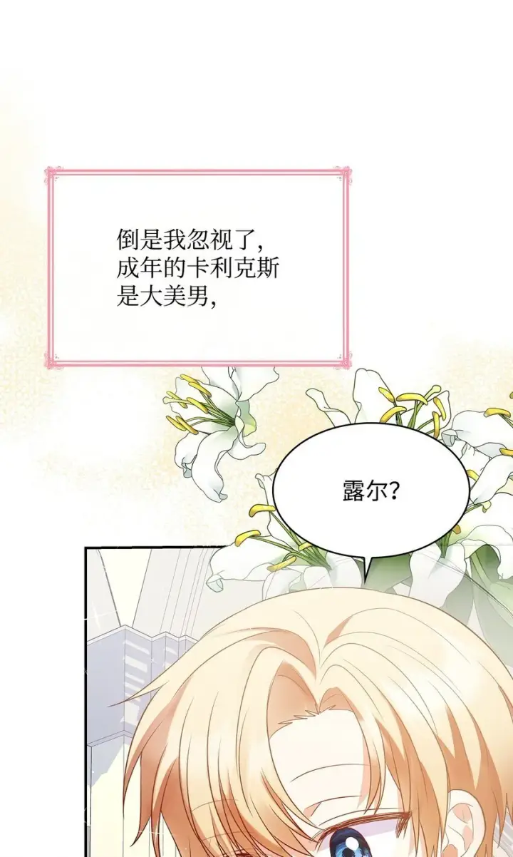 《虽然是恶女，却成为了妈妈》27 梦境中的小时候图22