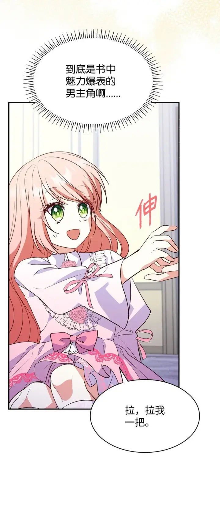 《虽然是恶女，却成为了妈妈》27 梦境中的小时候图24