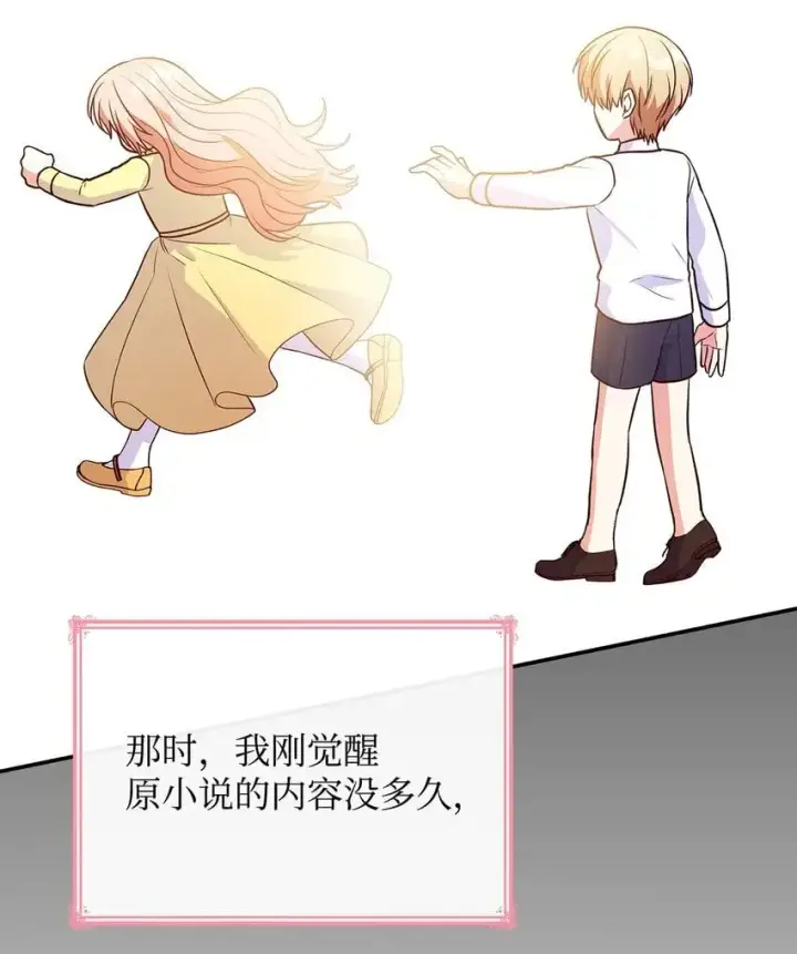 《虽然是恶女，却成为了妈妈》27 梦境中的小时候图29